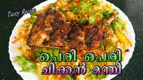Peri Peri Manthi (Full)