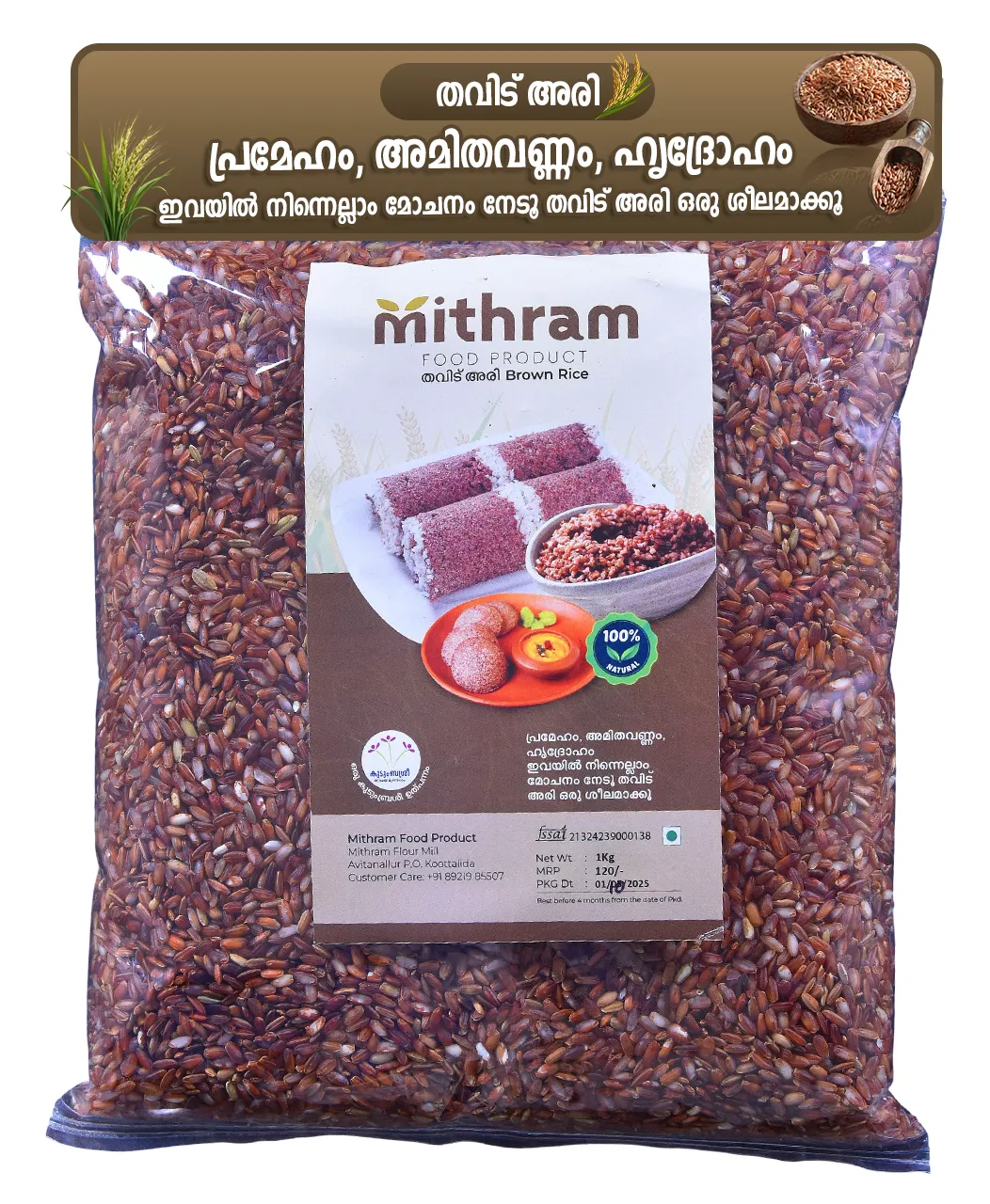 Mithram Brown Rice 1kg