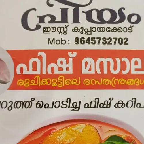 PRIYAM FISH MASALA