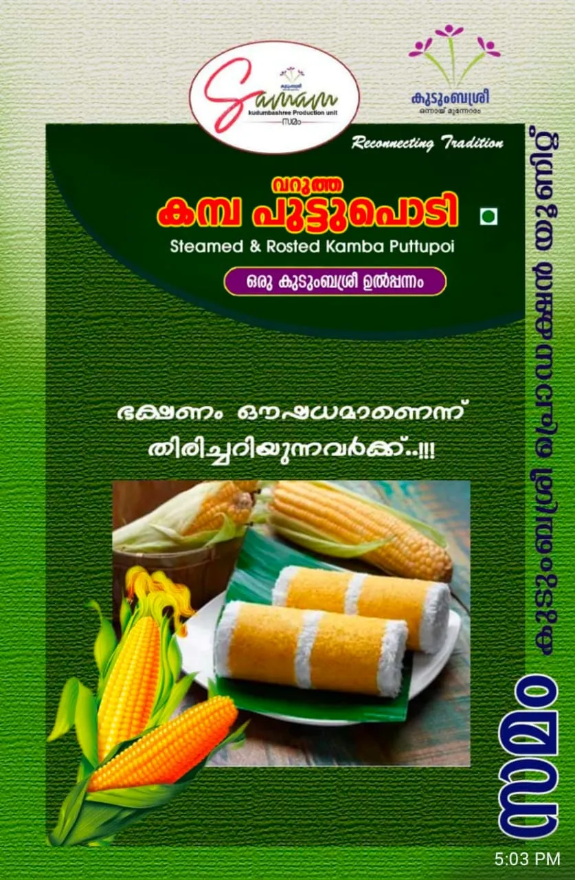Samam കമ്പം പുട്ടുപൊടി 