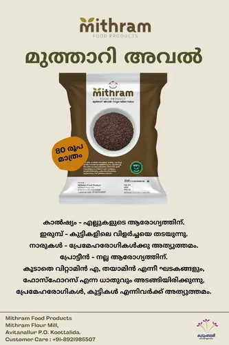 മുത്താറി അവിൽ 