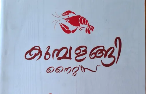 kumbalangi nights