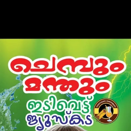 Chembum Mandhum